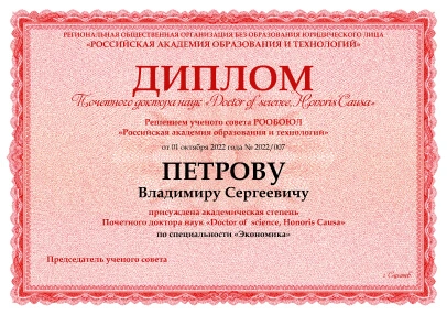 диплом